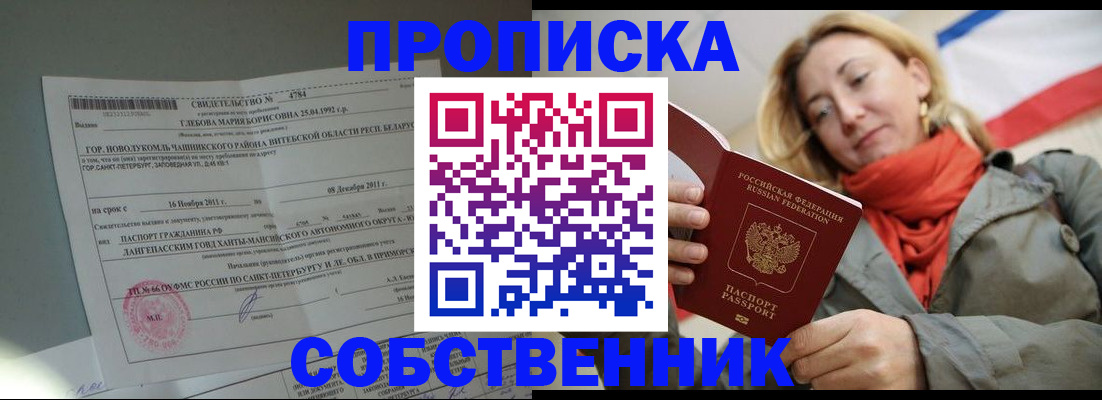 прописка для школы в Апатитах