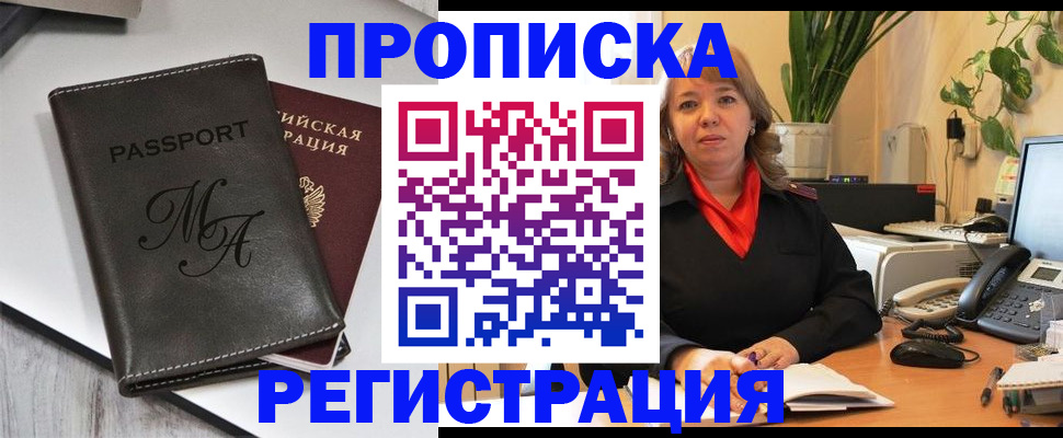 прописка гарантия в Апатитах