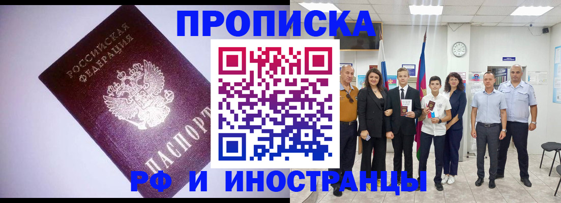 прописка законно в Апатитах